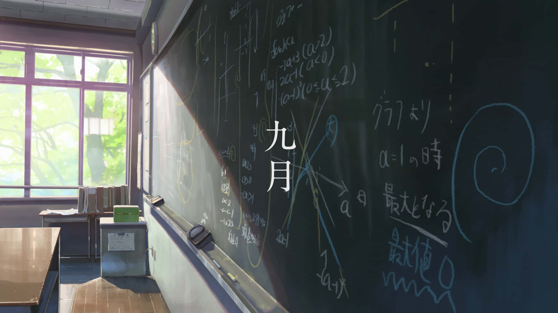 陽光普照的教室，黑板上佈滿了數學方程式和日文書寫。
