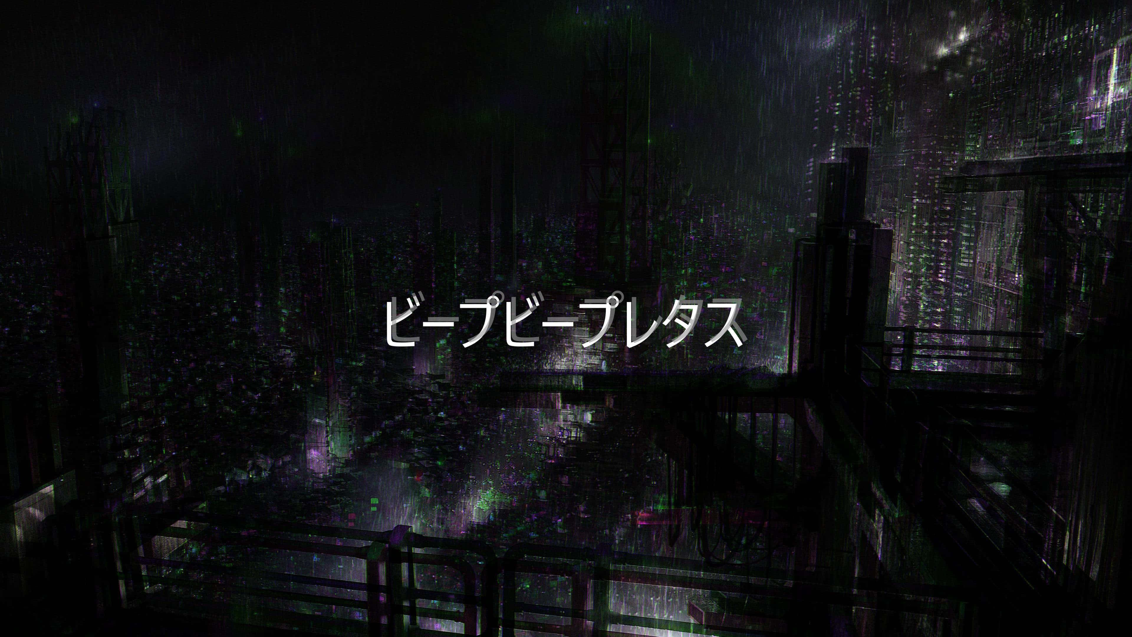 Dark Cyberpunk 桌布 壁紙 — 在霓虹燈照亮的賽博龐克城市中，一個黑暗的雨夜，發光的綠色和紫色數據流像雨一樣落下。