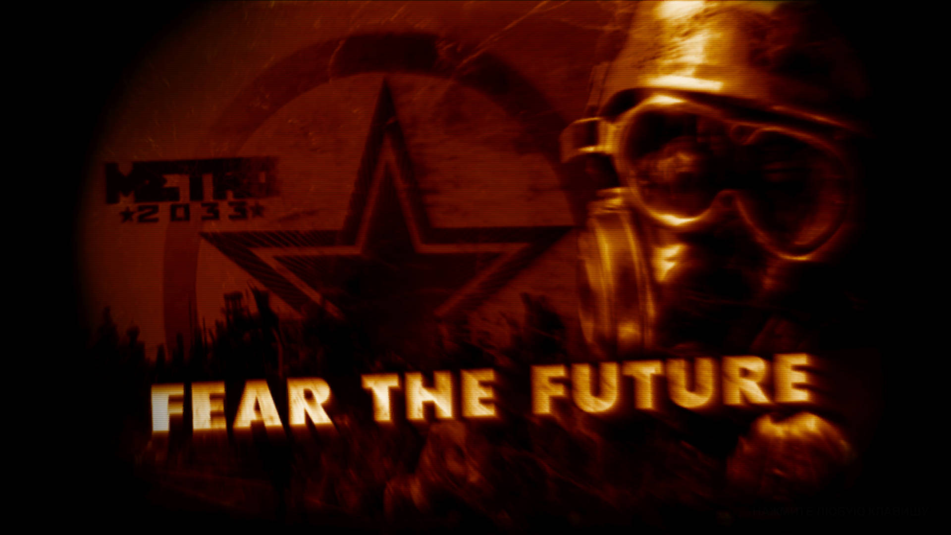 戴著防毒面具的人物在深紅色的反烏托邦場景中，帶有發光文字 'FEAR THE FUTURE'。