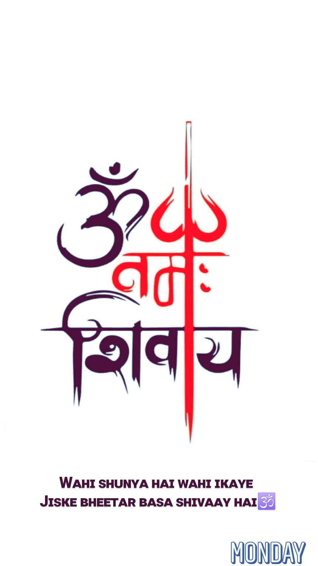 Om Nama Shivaya 壁紙 — 大膽的圖形設計，以紫色和紅色的風格化天城文呈現印度教神祇濕婆的名字，並在純白背景上配有垂直的紅色劍形圖案。