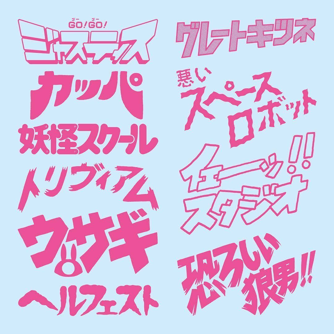 Minimalist Typography 桌布 壁紙 — 大膽的粉紅色日文字體以多種動態字型漂浮在柔和的藍色背景上。