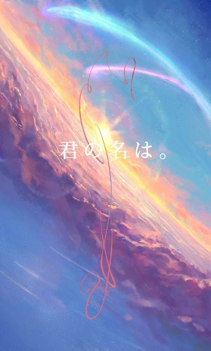 動漫天空，帶有旋轉的雲彩和日文字，寫著「你的名字是」。