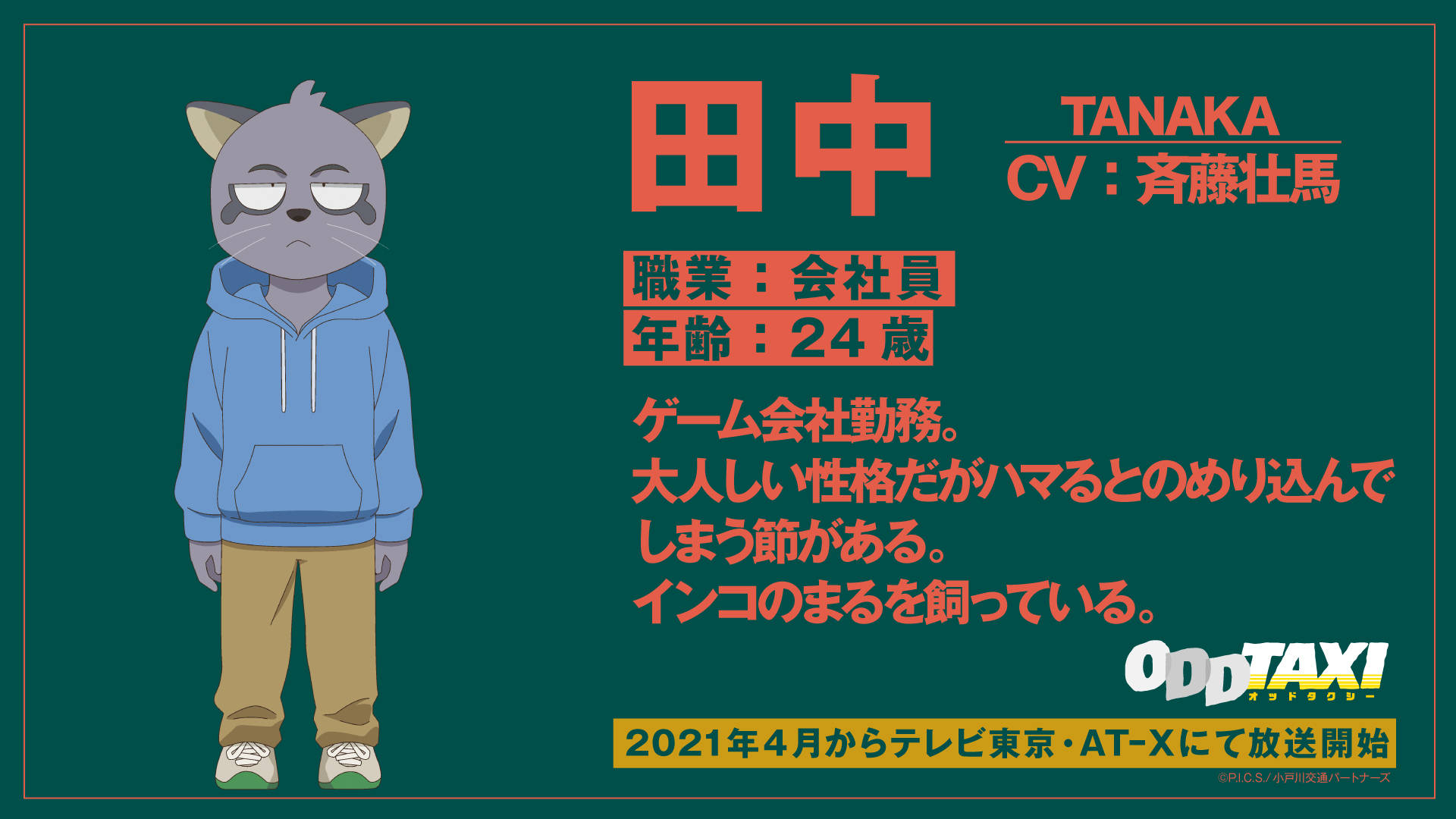 奇異計程車的Tanaka側影 壁紙 — 一個灰色貓咪般的動漫角色穿著藍色連帽衫，站在深綠色背景上的日文字旁邊。