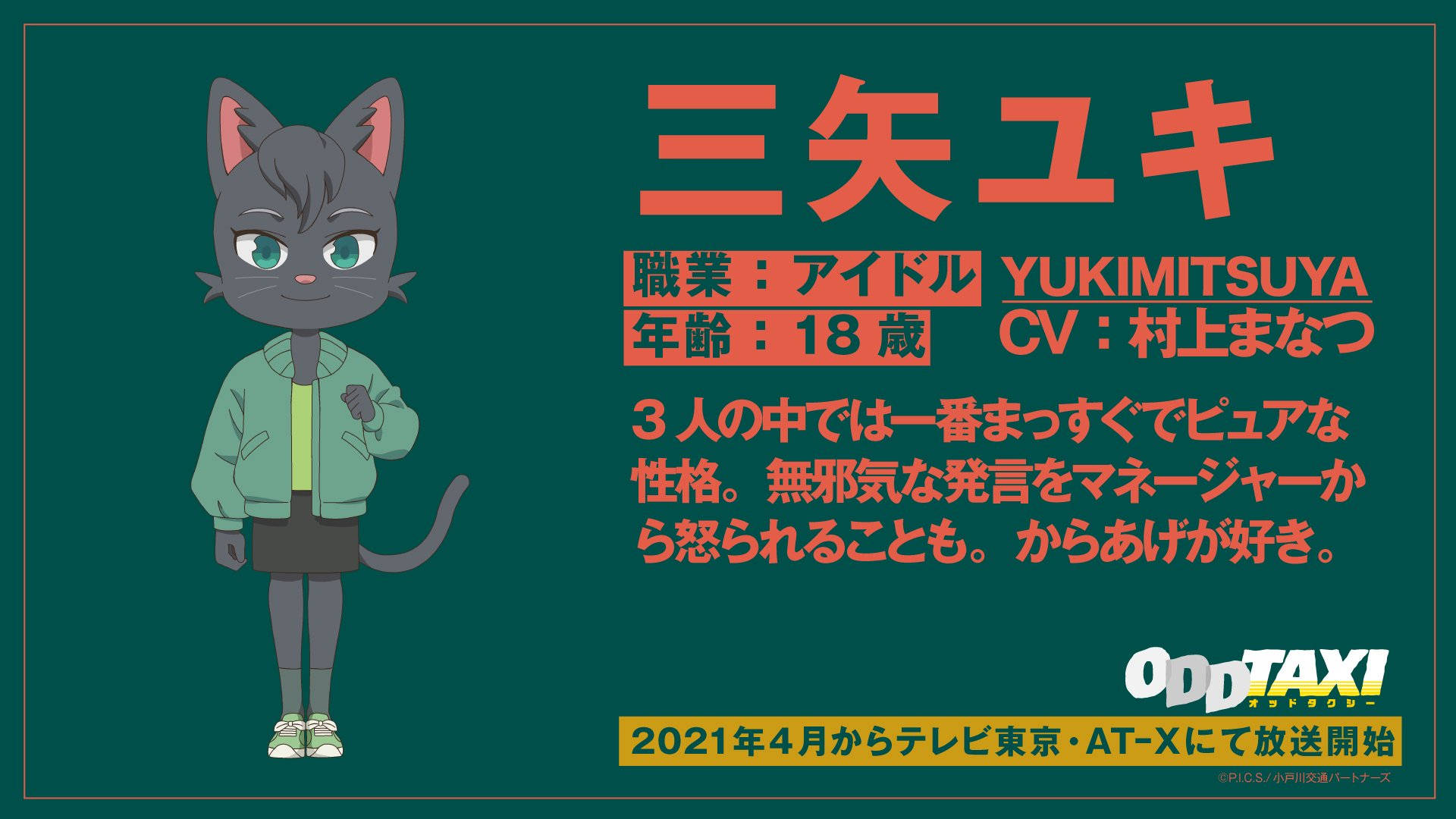 奇異計程車的Yukimitsuya側影 壁紙 — 一個灰色貓娘動漫角色穿著綠色外套，站在深藍綠色背景上的日文字旁邊。