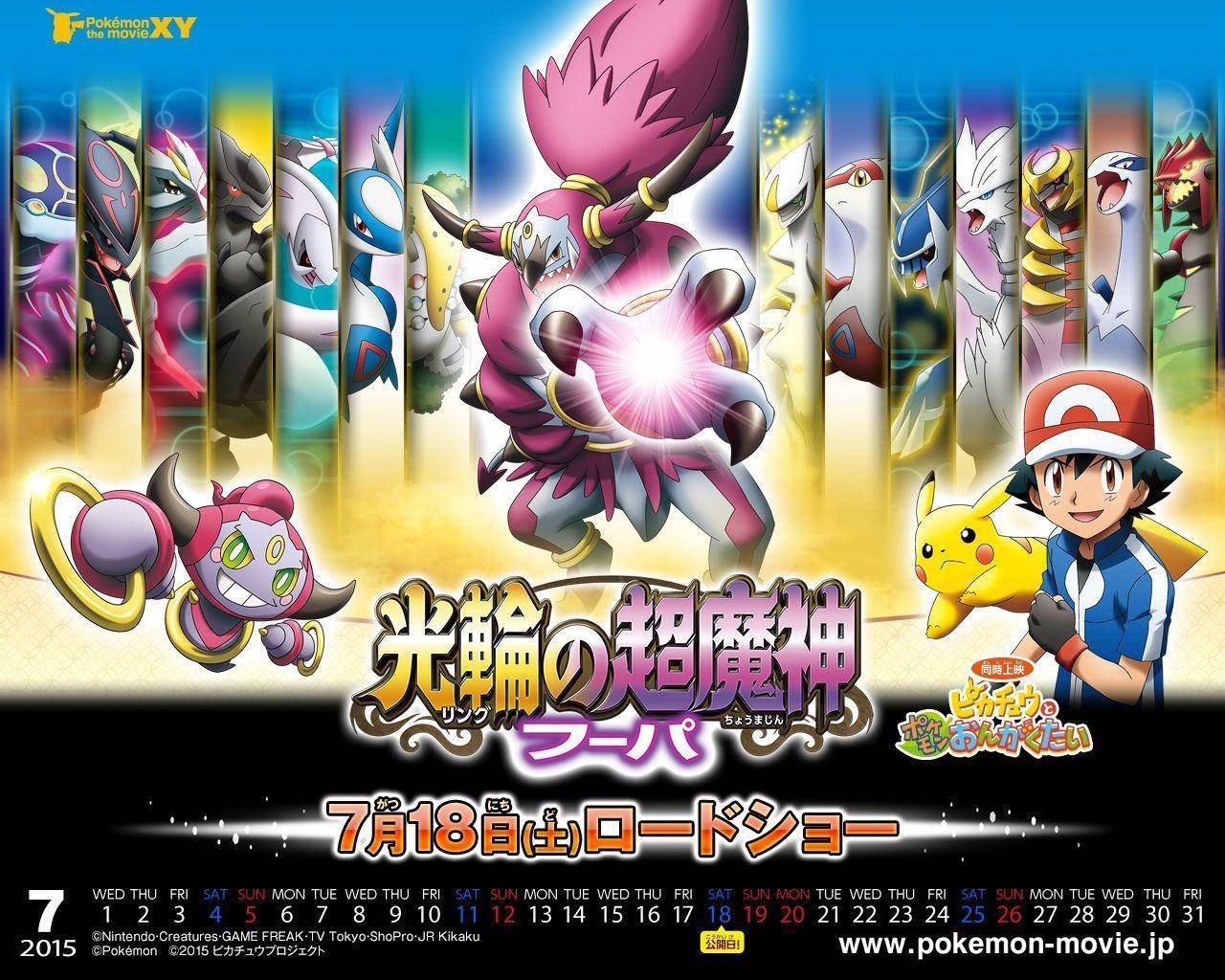 寶可夢電影藝術作品：Hoopa 壁紙 — 一張充滿活力的動畫電影海報，描繪小智和比卡超與中央發光的粉紅色寶可夢，周圍環繞著其他色彩繽紛的寶可夢角色。