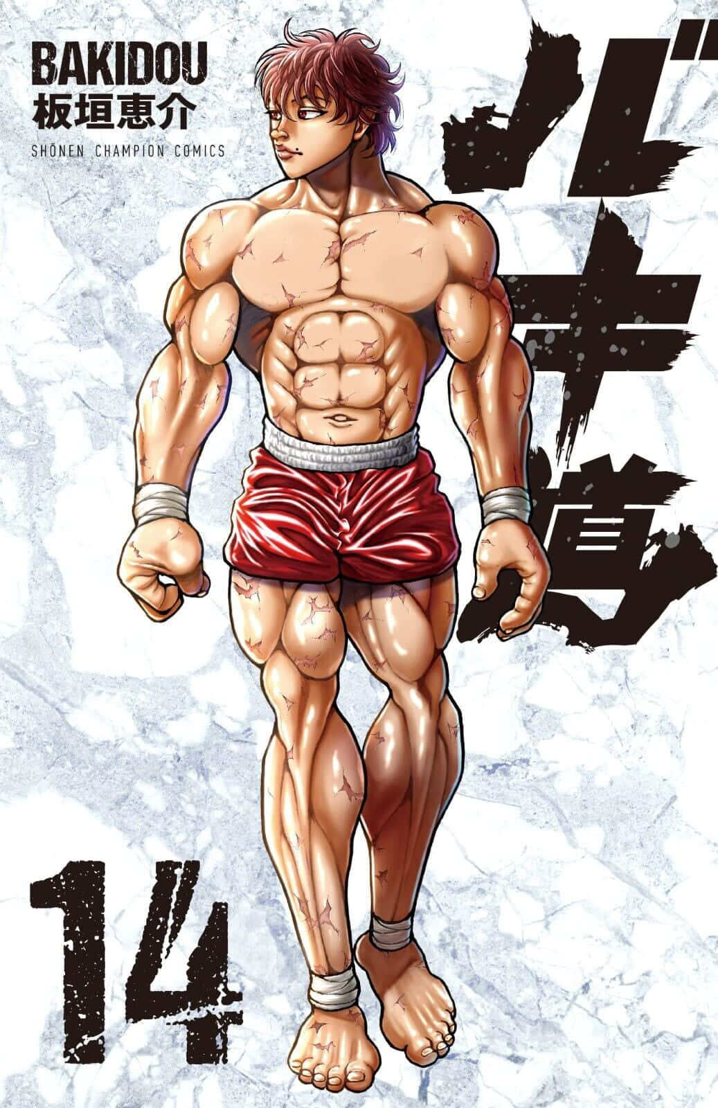 《バキ道》第14卷的動漫封面，展示一個紋身戰士穿著紅色短褲。