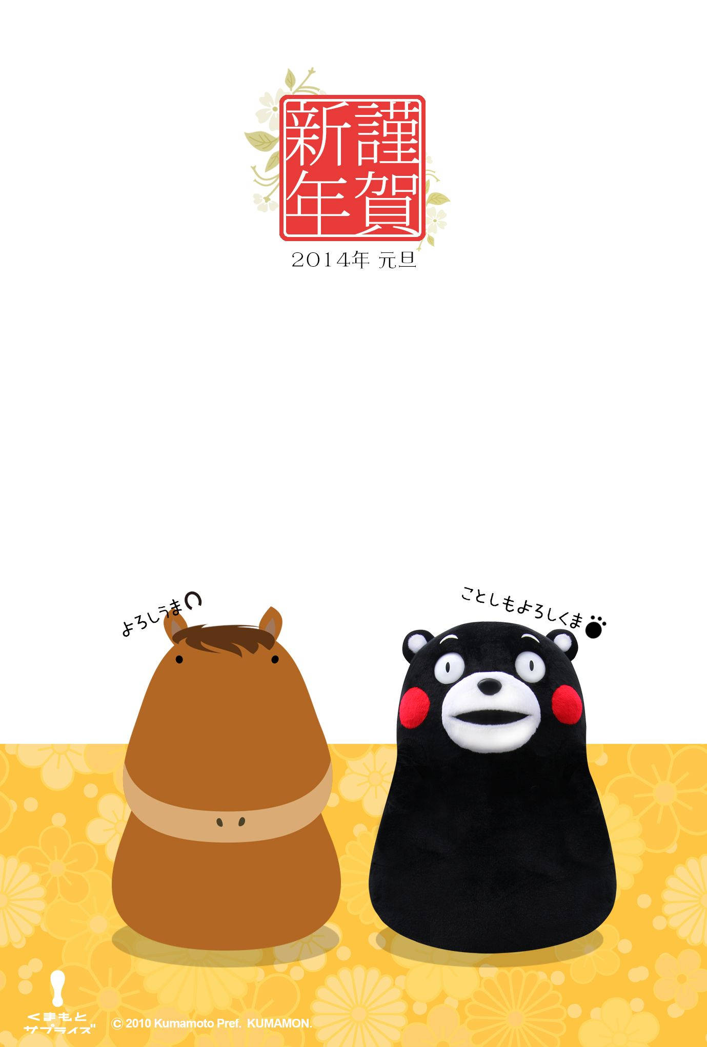 庫馬蒙與棕色馬 壁紙 — 兩個可愛的日本吉祥物 Kumamon 和一匹棕馬並排站在黃色花卉圖案背景上，附有新年祝福文字。