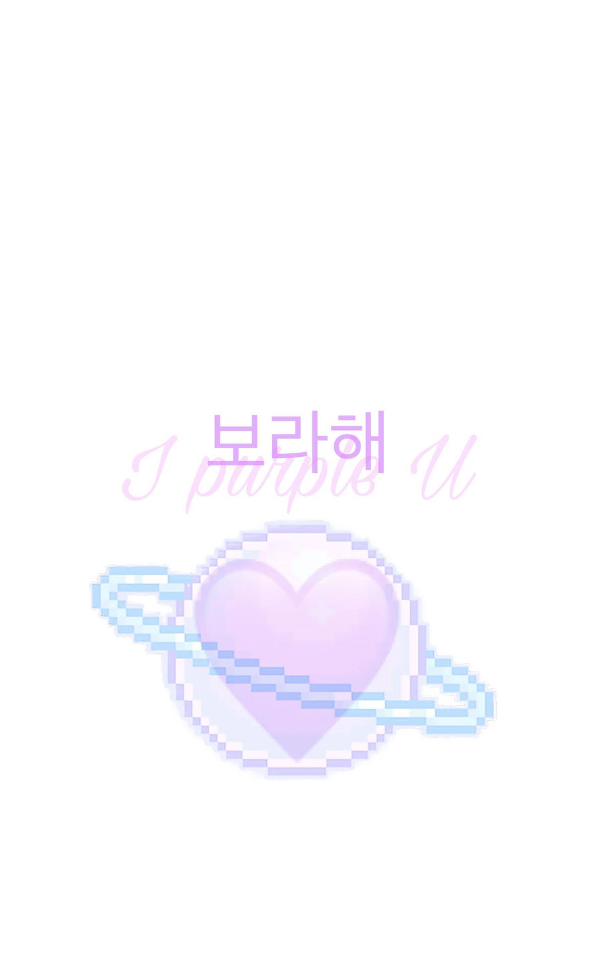 像素化紫色心形，帶藍色環和韓文，白色背景