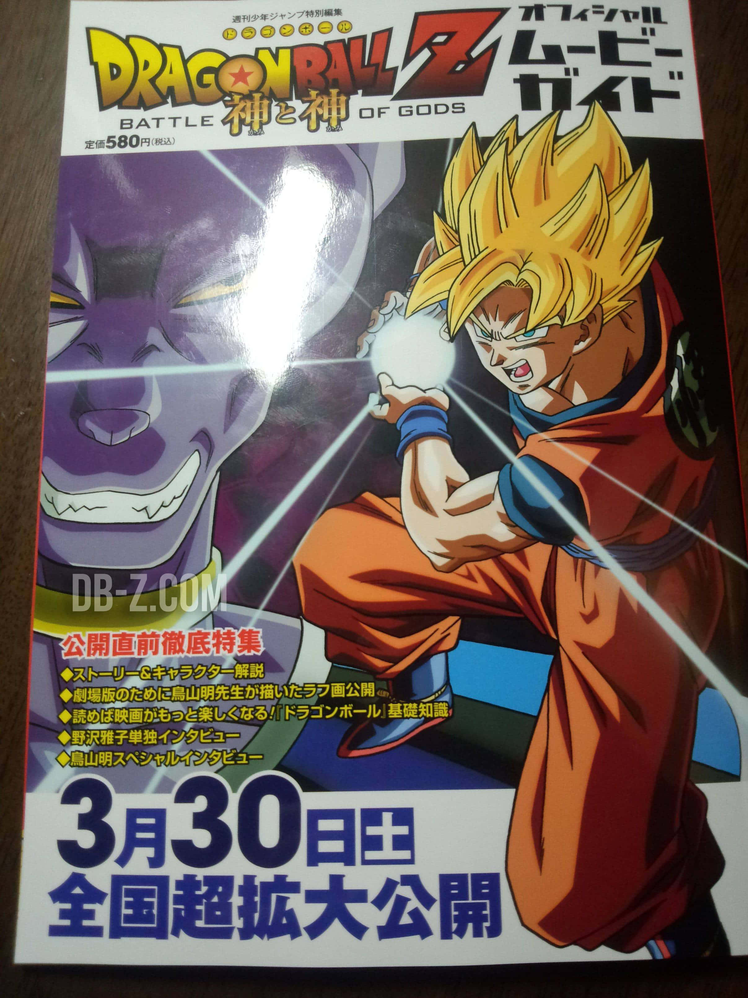 Battle Of Gods 桌布 壁紙 — 悟空以超級撒亞人形態蓄力發射發光能量彈，面對一個兇惡的紫色反派，這是一個充滿動感的動畫電影指南封面。