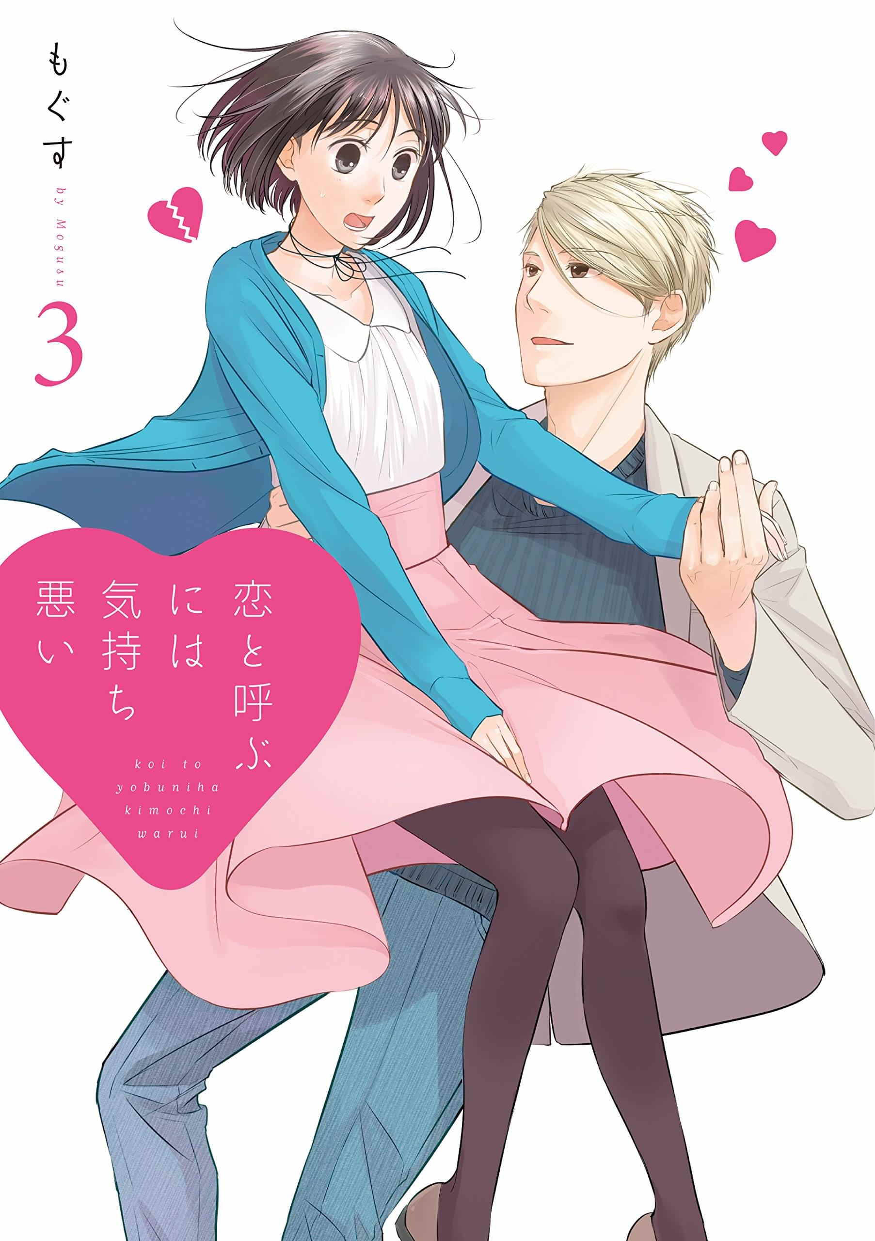 《戀愛小魔女》Ryō 持 Ichika 壁紙 — 漫畫封面顯示一位年輕女子穿著粉紅色連衣裙和藍色開襟衫，被一位金髮男子抱著，周圍漂浮著心形圖案。