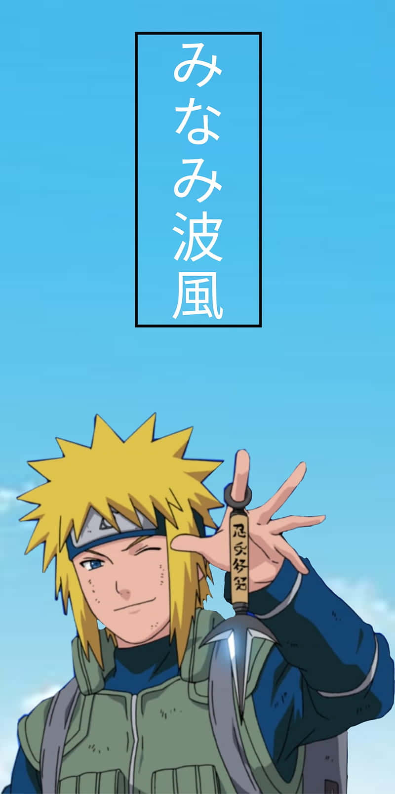 動漫忍者漩渦鳴人單眼，手持苦無，背景是藍天。