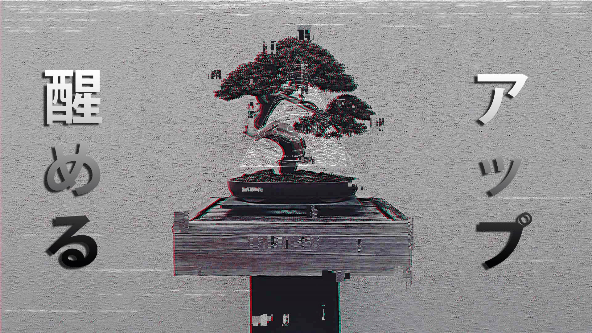 擁抱灰調寧靜 壁紙 — 一棵帶有紅藍色差故障效果的盆栽樹放在木架上，背景是帶有日文字的紋理灰色背景。