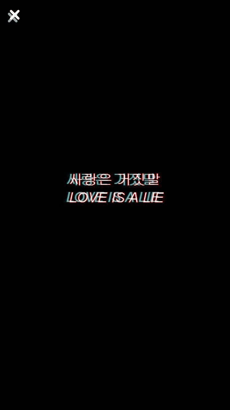 韓文和英文的故障文字，在黑色背景上寫著 love is a lie。
