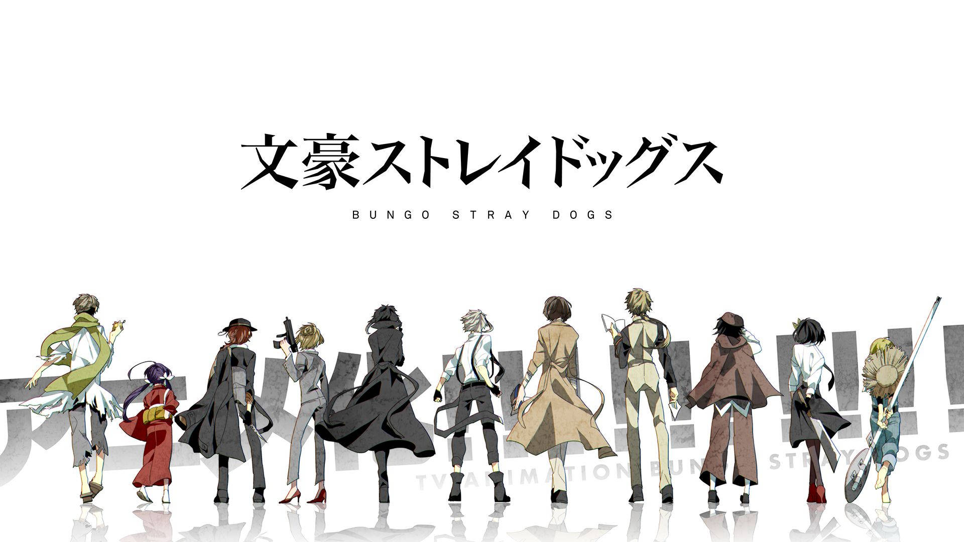 來自《文豪Stray Dogs》的動畫角色背向觀眾排成一排。