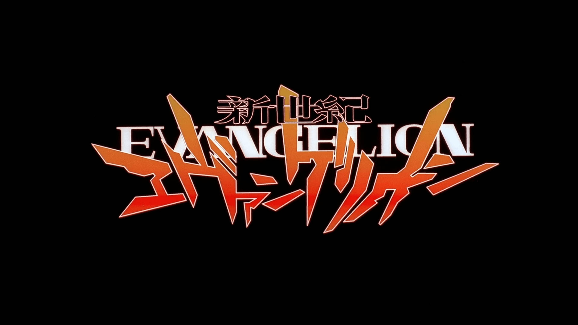 黑色背景上的紅色和橙色Evangelion標題標誌