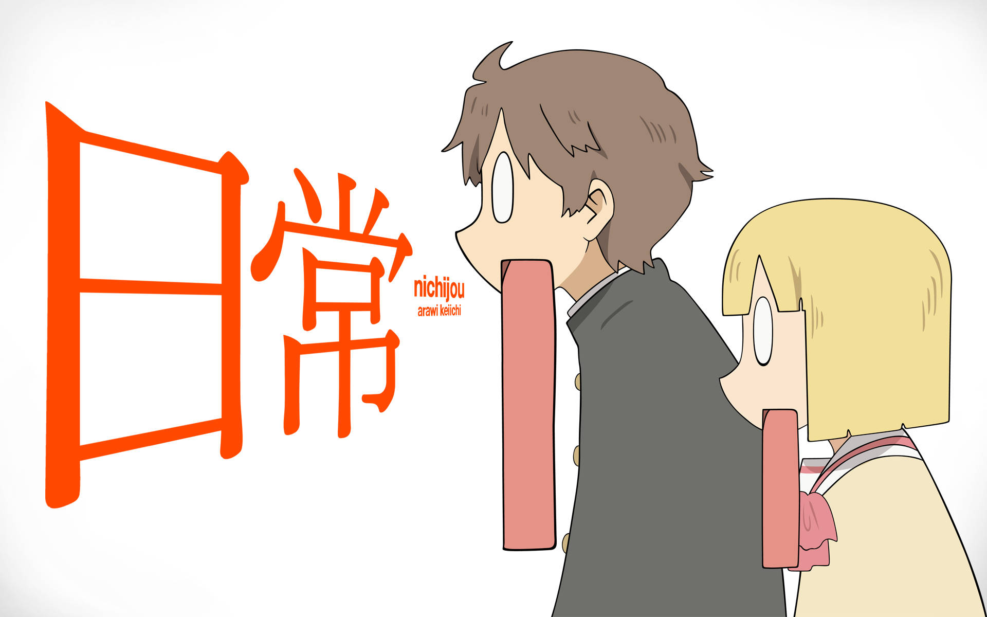 《日常》Kenzaburou與Yuria 壁紙 — 兩個動漫角色睜大眼睛、伸出粉紅色舌頭，旁邊有大型橙色日文字，背景為白色。