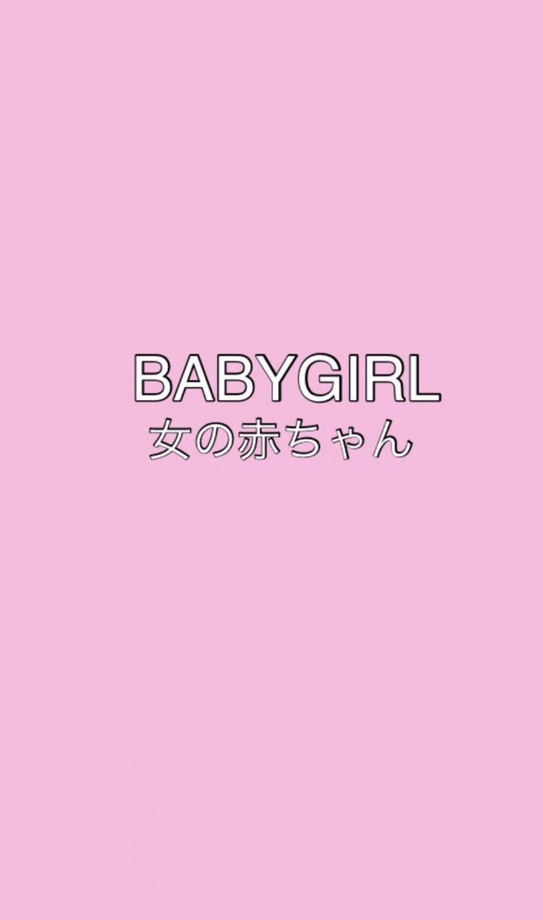 粉色背景，帶有 'BABYGIRL' 及日文字體，白色字體。