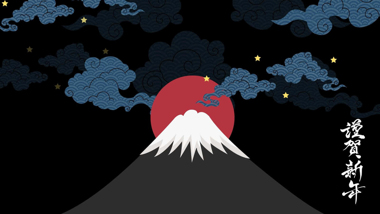 富士山在紅日下，有星星和雲朵，用於新年慶祝。