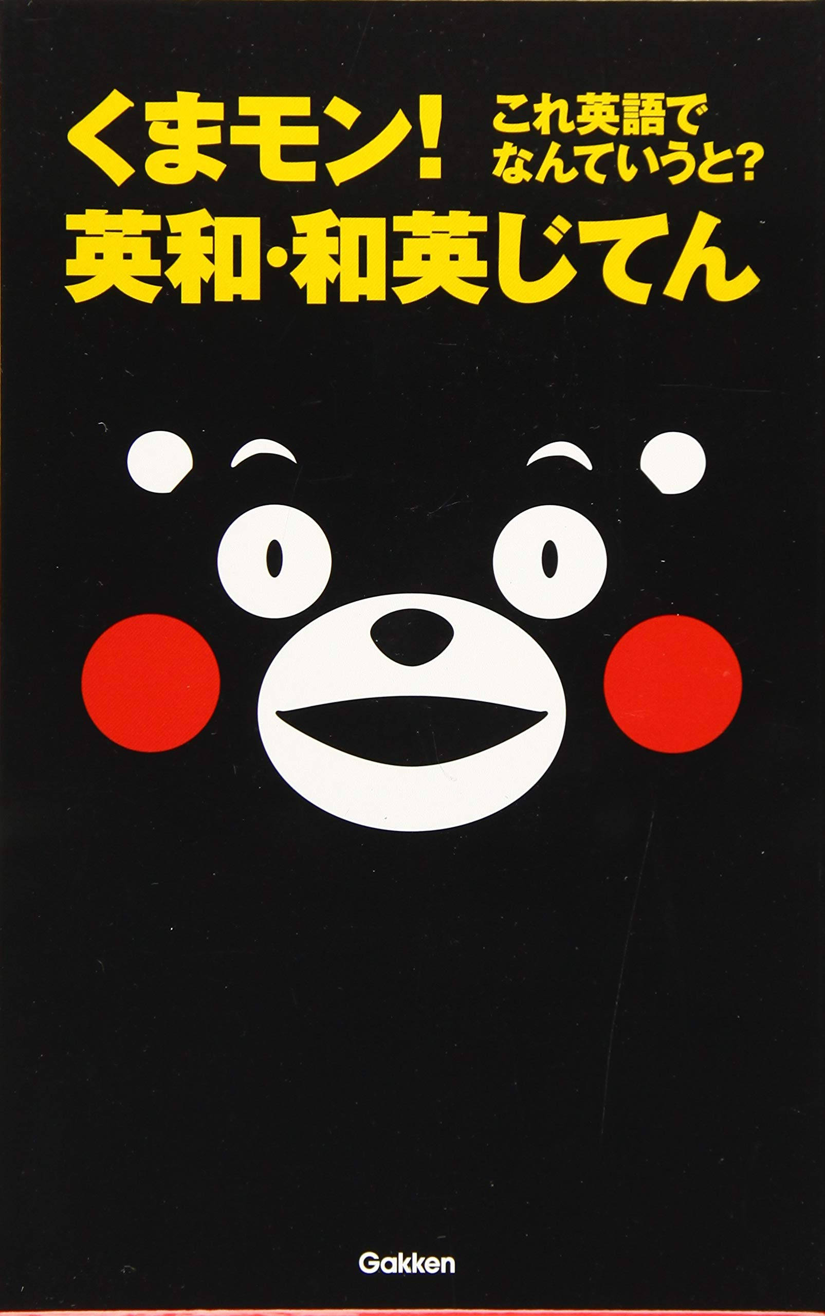 日文熊本熊 壁紙 — 大膽的黑色背景上有一個簡約的白色Kumamon熊臉，配有紅色臉頰和黃色日文字。