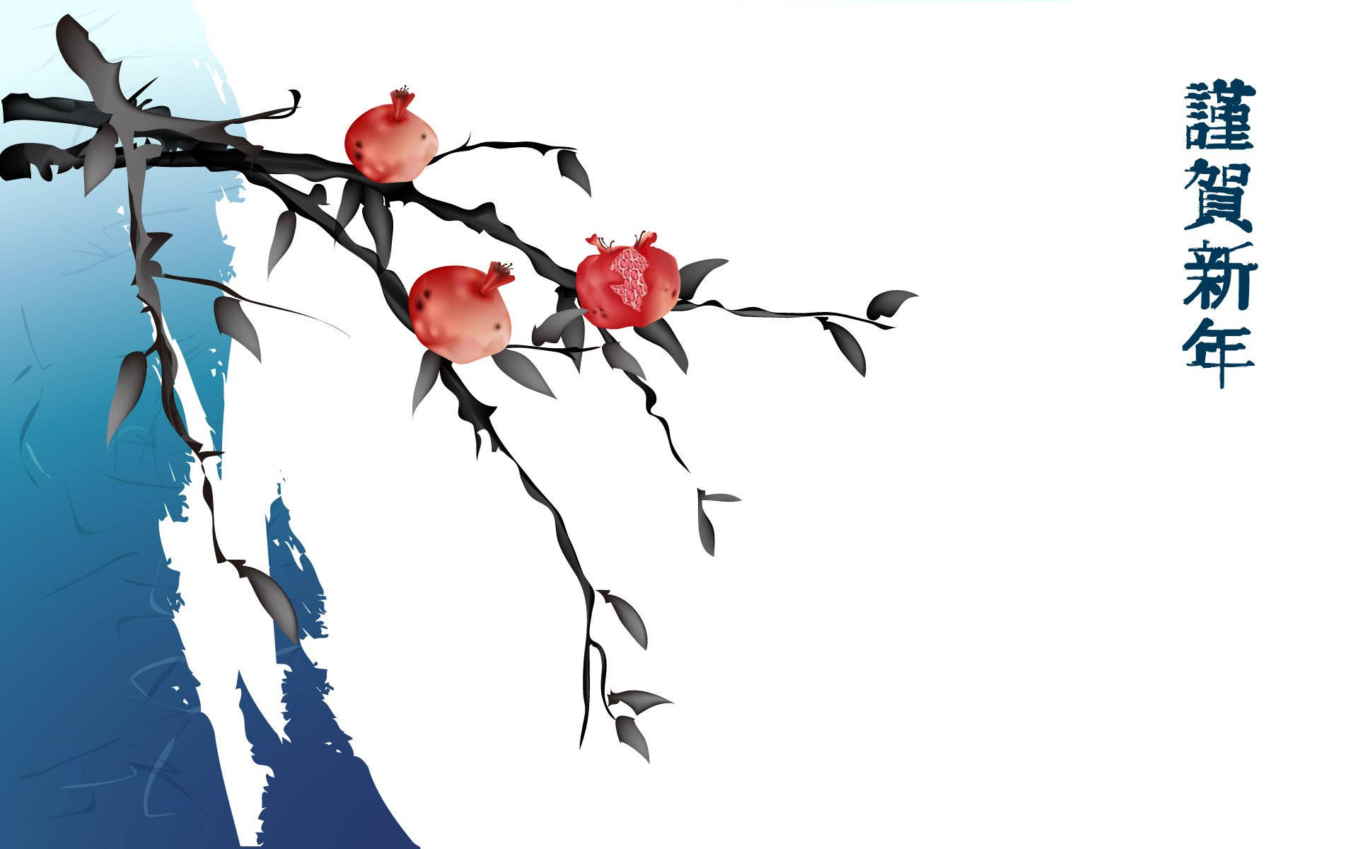 石榴枝，附有書法新年祝福。