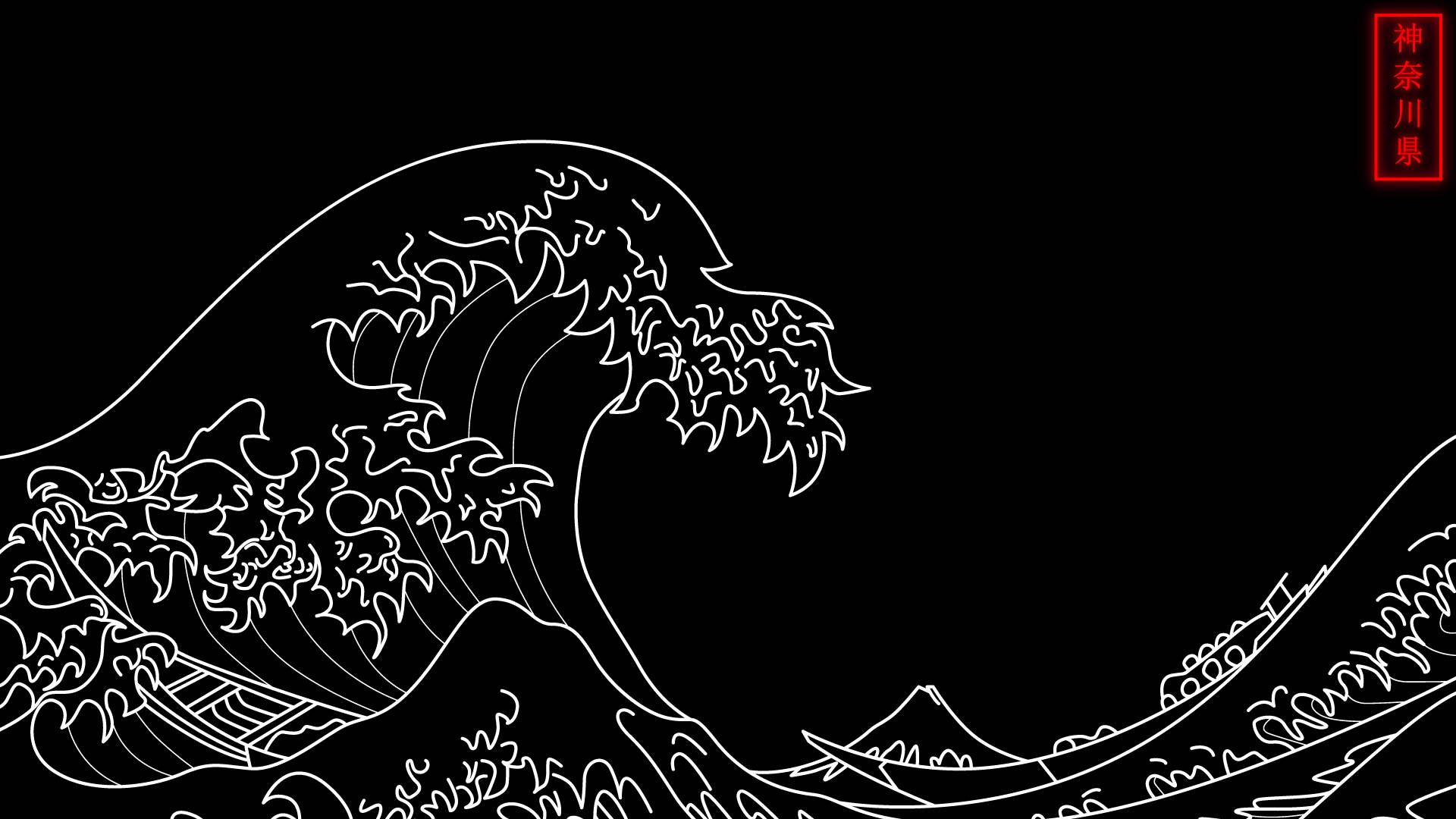 神奈川沖浪裏的黑白極簡線條藝術。