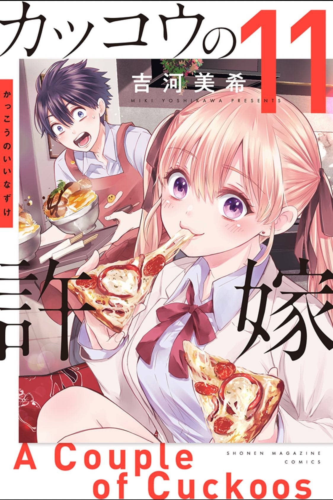 動漫情侶在明亮的廚房環境中一起享用薄餅。