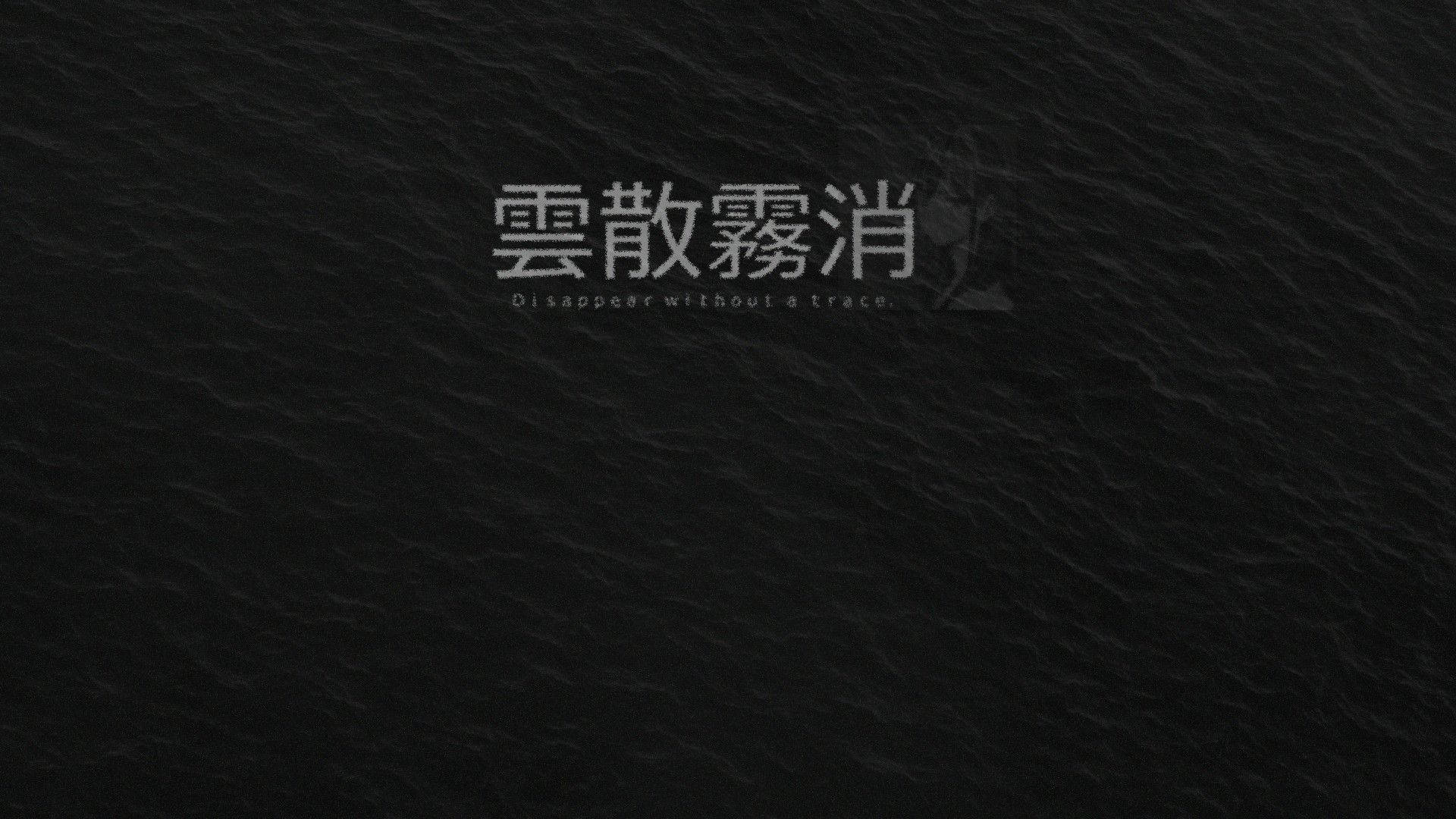 暗黑風格電腦日文字符背景 壁紙 — 深色紋理背景，帶有模糊的中文字元和英文文字，內容為消失得無影無蹤。