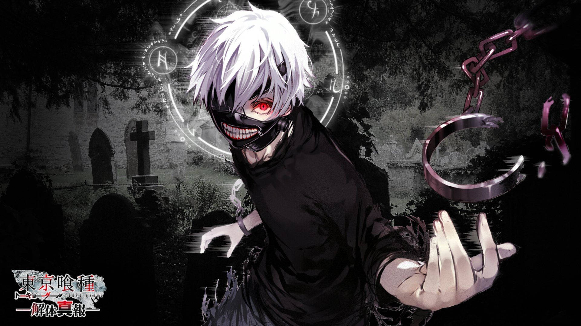 東京喰種角色Ken的枷鎖 壁紙 — 一個帶有白髮和紅眼的威脅性動漫角色站在黑暗的墓地中，手持一條發光的鏈條，周圍有神秘符號旋轉。