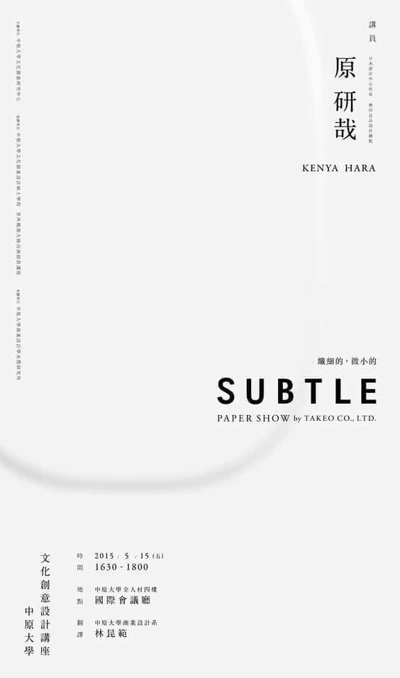 Minimalist Typography 桌布 壁紙 — 極簡白色海報，以優雅黑色字體宣佈Kenya Hara的紙張展覽。