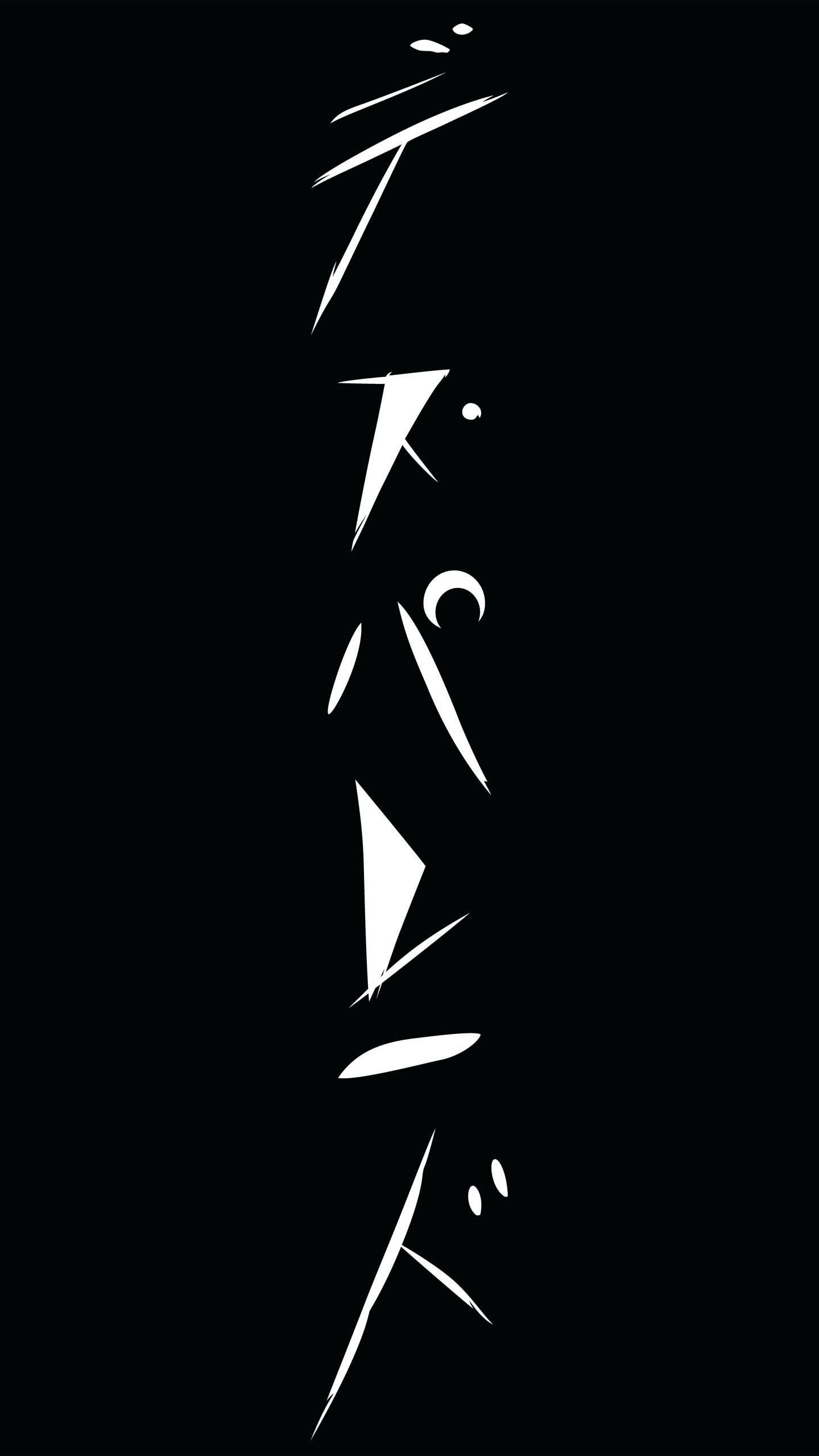 極簡風格《死亡遊行》字樣 壁紙 — 大膽的白色風格化日文字元垂直排列在純黑色背景上。