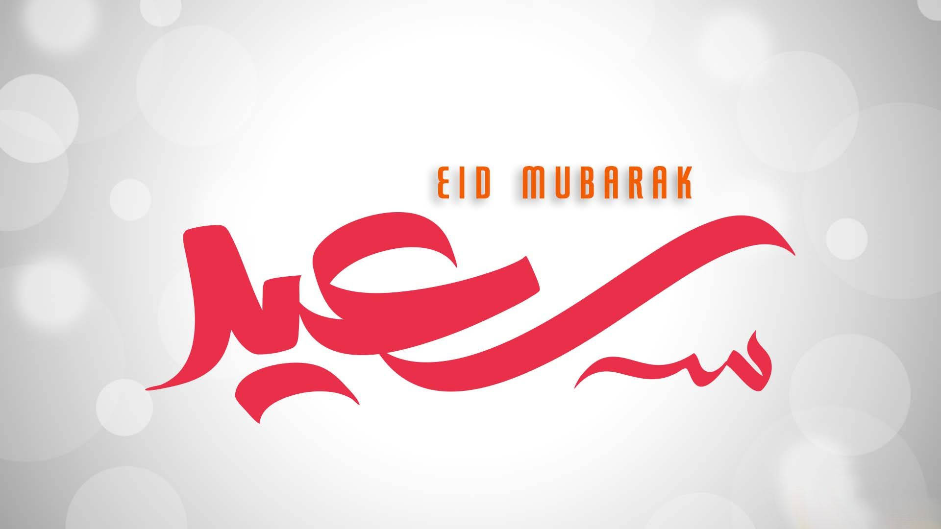 Eid Mubarak 祝福語，帶有紅色阿拉伯文字及橙色英文文字，背景為模糊灰色。