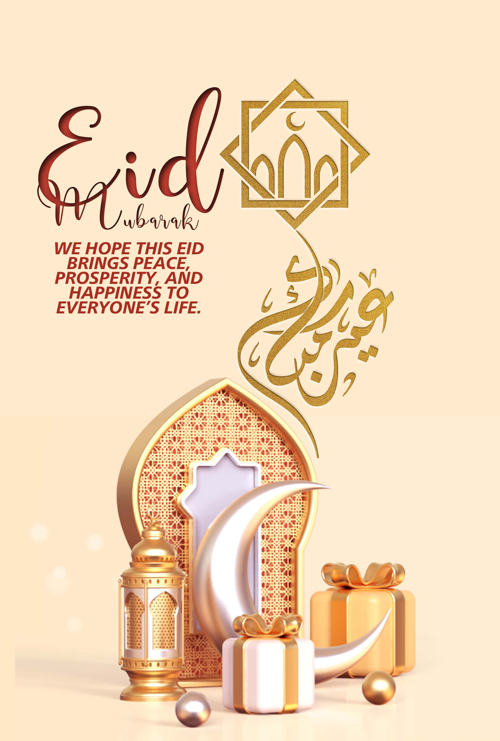 標題：慶祝靈性之節——開齋節 壁紙 — Eid Mubarak 賀卡，帶有金色新月燈籠、禮物和阿拉伯書法，背景為柔和米色。