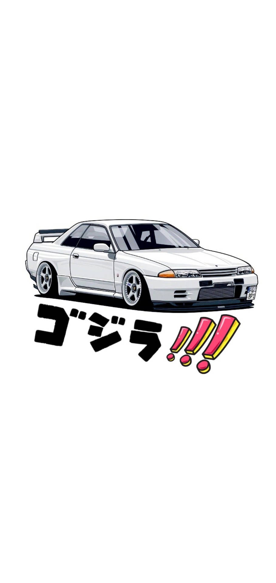 白色日產Skyline R32飄移車，日文文字和感嘆號。