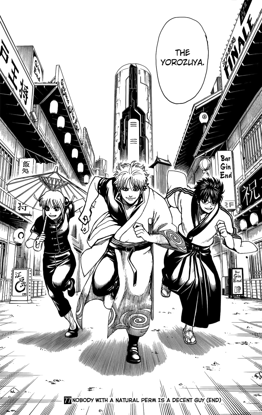 武士拯救世界 壁紙 — 三個動漫角色沿著狹窄的日本街道衝向一座高聳的瓶子形狀建築物，上面有醒目的標誌。