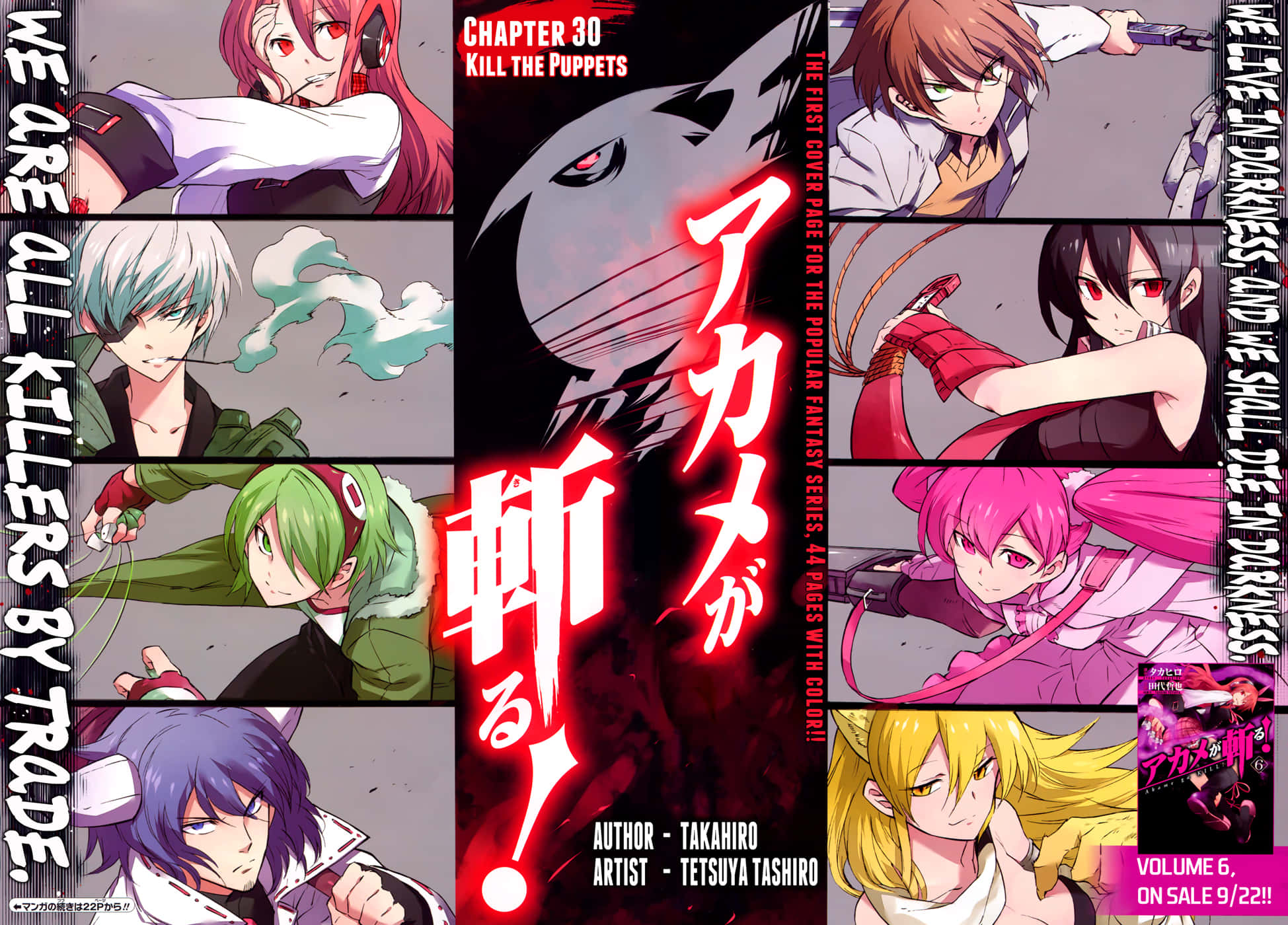《殺戮の夜襲隊》成員群像 壁紙 — 動漫漫畫封面，多個角色帶有強烈表情和動態姿勢，背景為深色並有紅色文字。