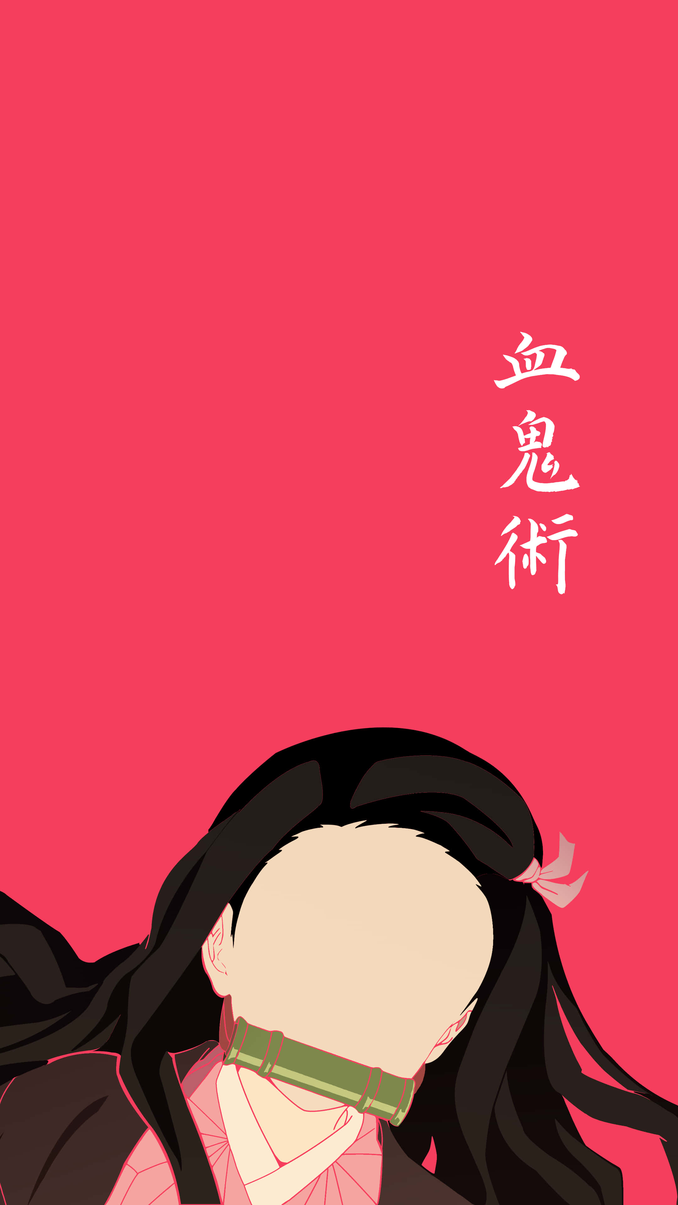 永不放棄的力量 壁紙 — 長黑髮、戴竹製口塞的動漫角色，背景為鮮艷粉紅色，帶有白色漢字文字。