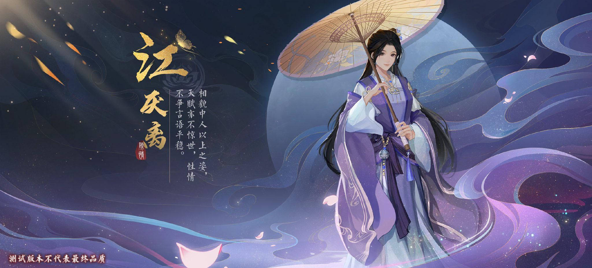 江厭離《魔道祖師》遊戲海報 壁紙 — 一位優雅的動漫女子身穿紫色長袍，在旋轉的宇宙夜空下撐著紙傘，周圍有漂浮的燈籠和書法。