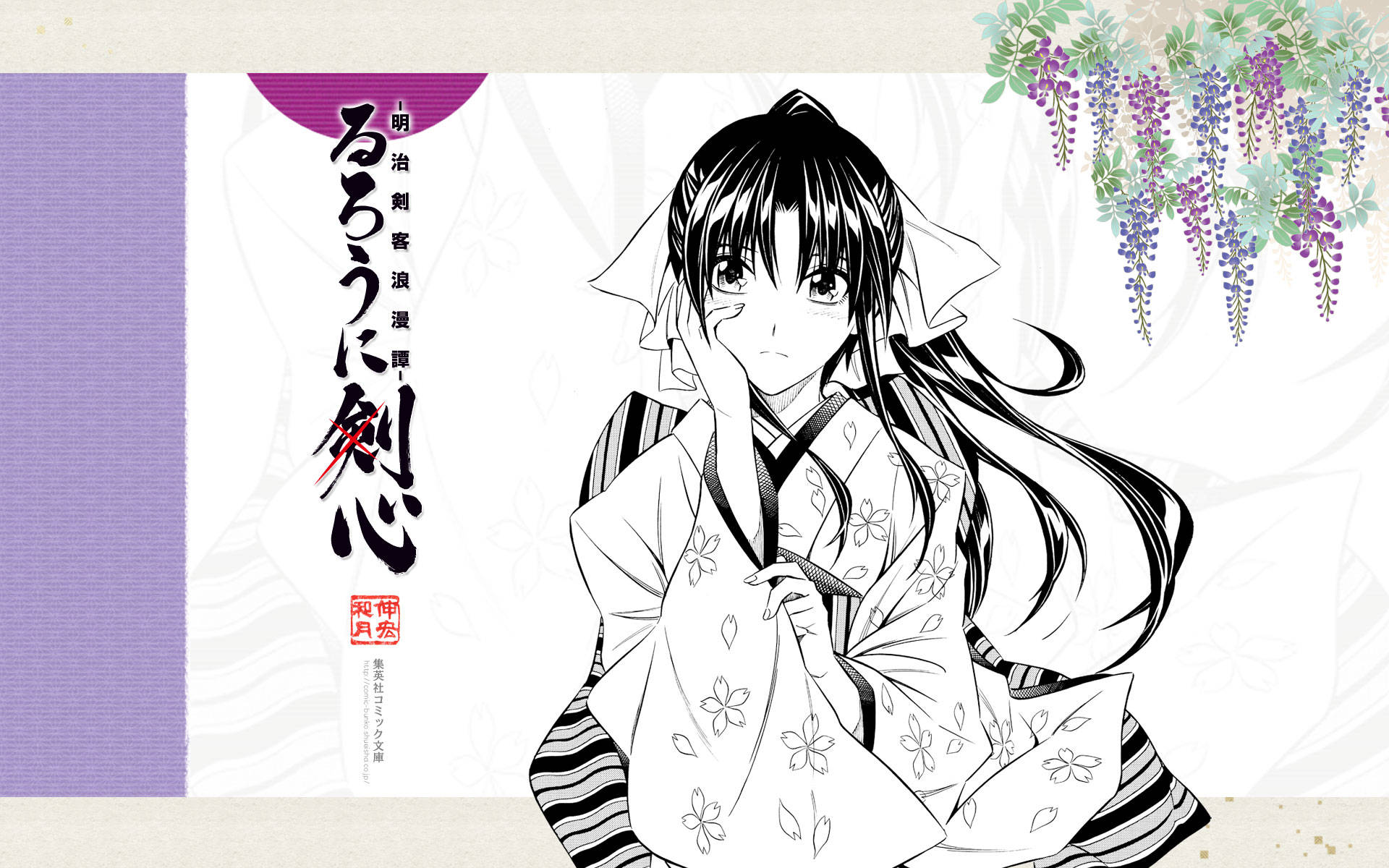 浪客劍心 三浦劍十郎 壁紙 — 一個黑白動漫女孩穿著花卉和服，坐在懸掛的紫藤下，帶有紫色點綴和日文字。