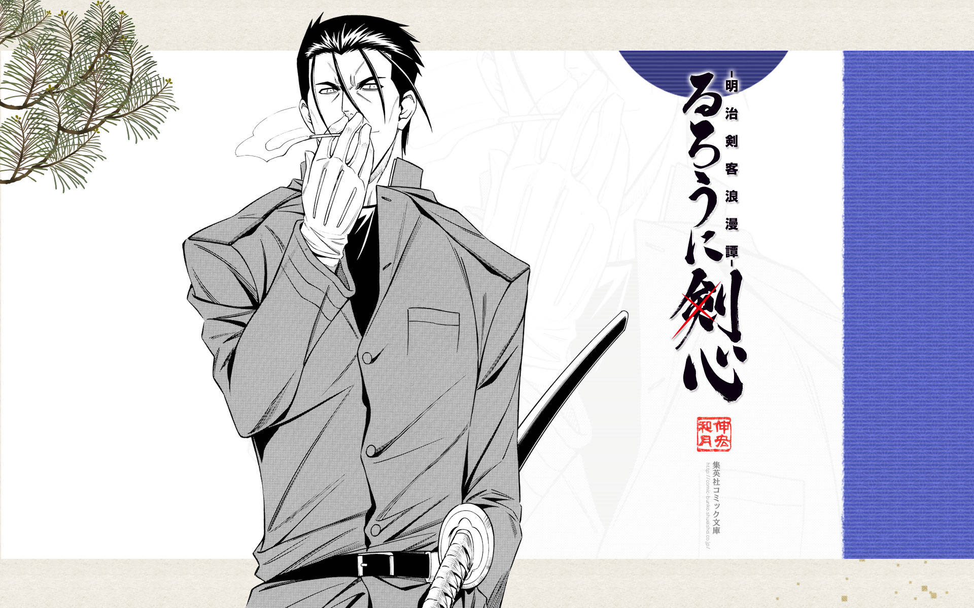 浪客劍心 藤田一郎藝術海報 壁紙 — 一幅黑白動畫插圖，描繪一位武士手持劍和香煙，以松樹枝和日文字句作框。