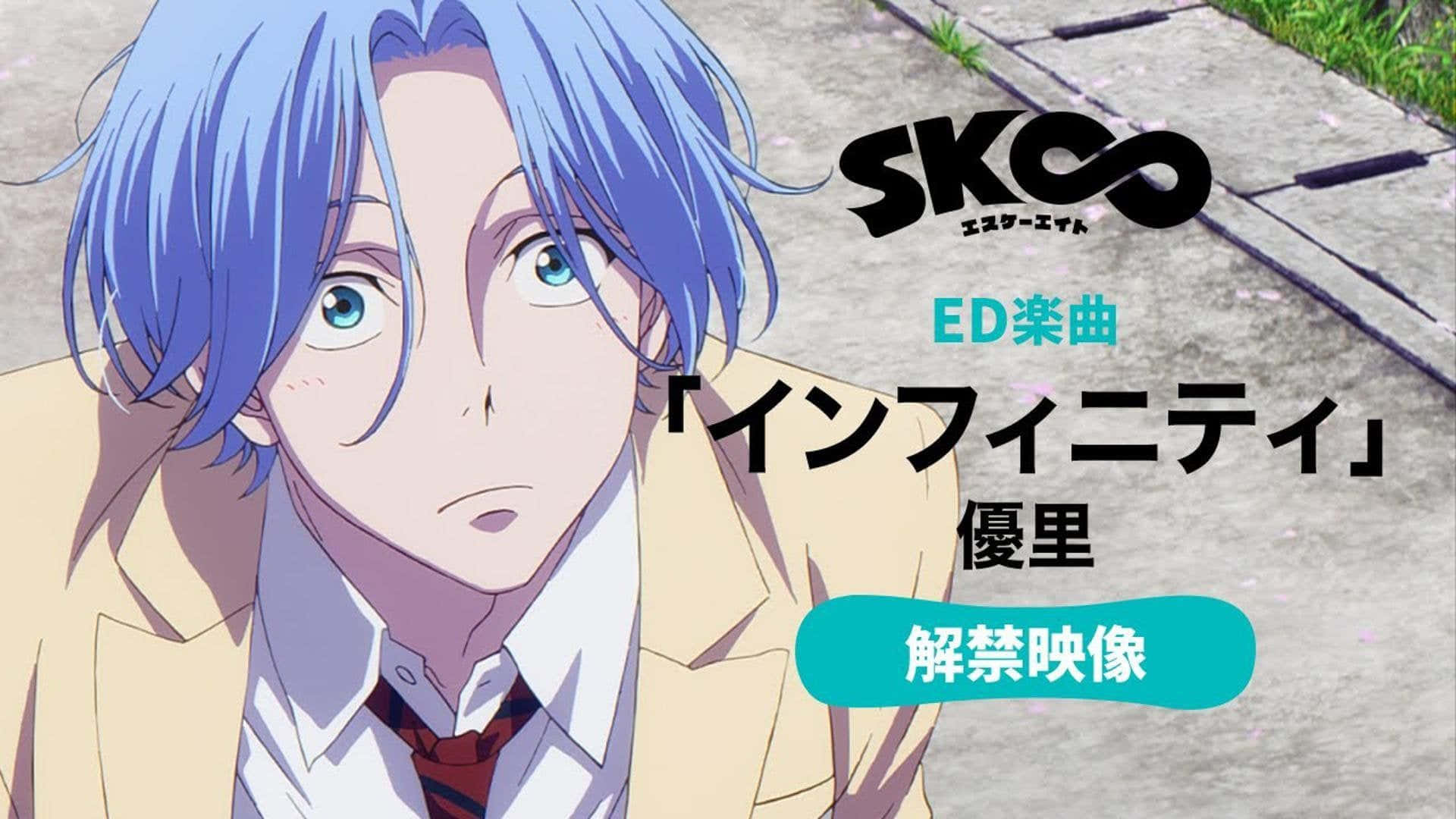 藍髮動漫男孩穿著校服，帶有文字疊加，向前凝視。