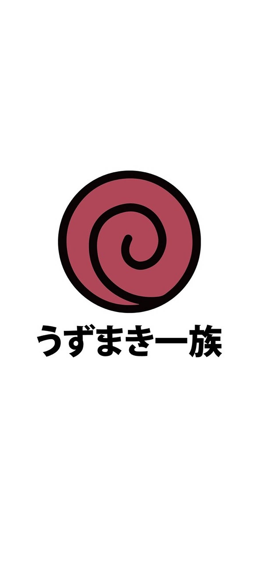 漩渦一族紅色族徽 壁紙 — 白色背景上帶有黑色輪廓和下方日文文字的簡約紅色螺旋標誌。