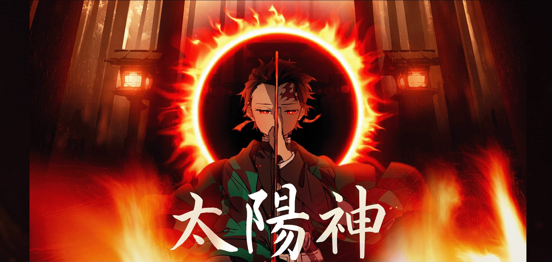 炭治郎施展火之神神樂 壁紙 — 一位火熱的動漫戰士站在熾熱的日食前，擁有發光的紅眼睛和傳統服飾。