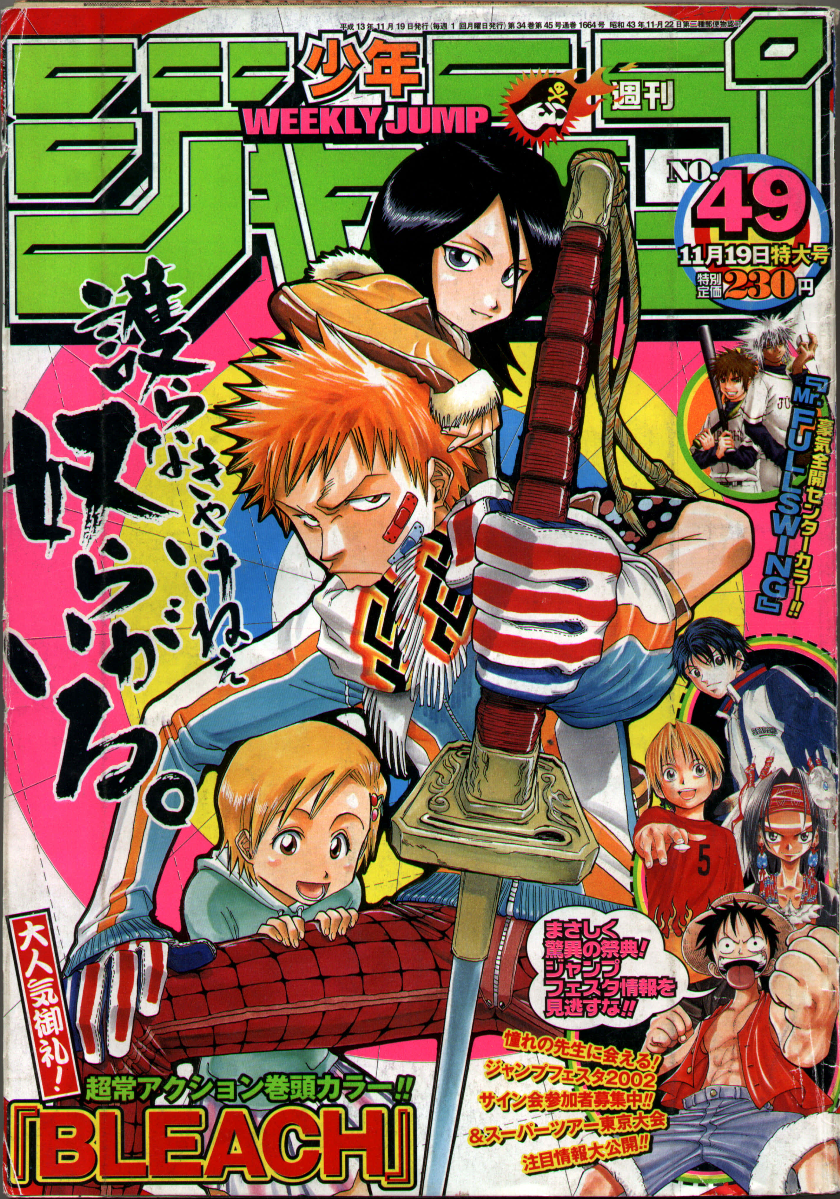 Shonen Jump 桌布 壁紙 — 為《Bleach》雜誌創作的鮮豔動畫封面藝術，主角擁有橙色頭髮，手持劍，表情強烈。