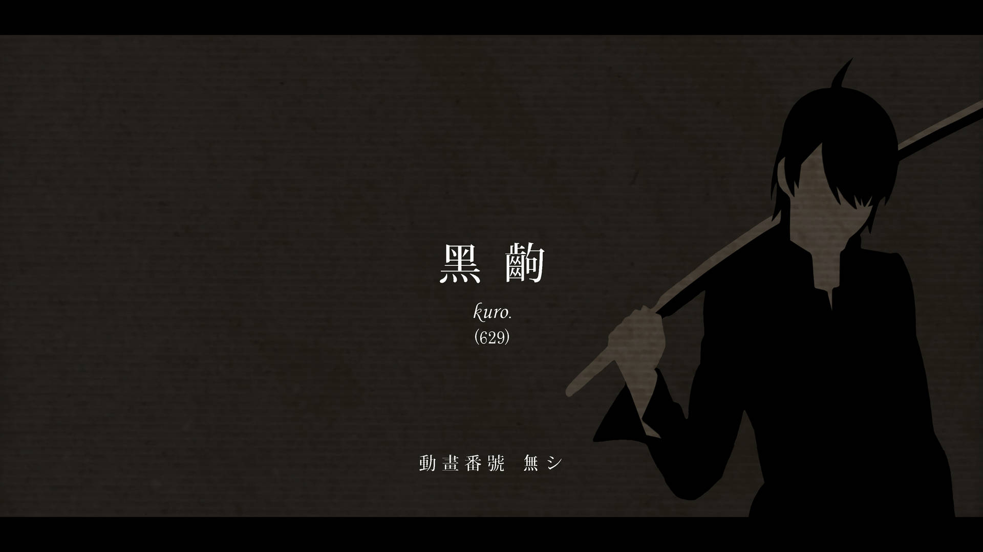 動漫角色剪影，手持劍，深色背景上有日文字。