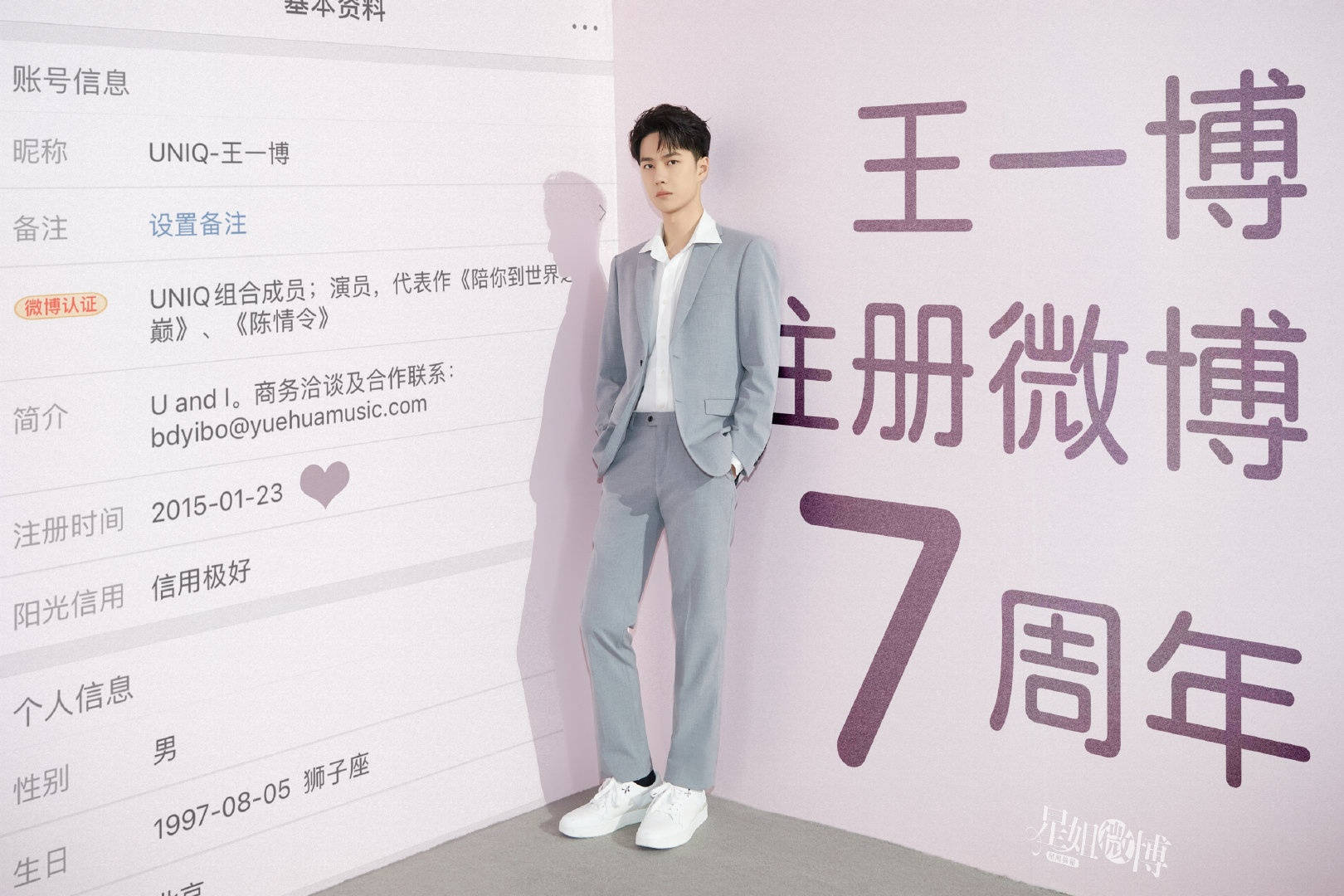 王一博微博七週年紀念 壁紙 — 一名身穿淺灰色西裝的男子自信地站在顯示其微博個人資料和7週年文字的背景下。