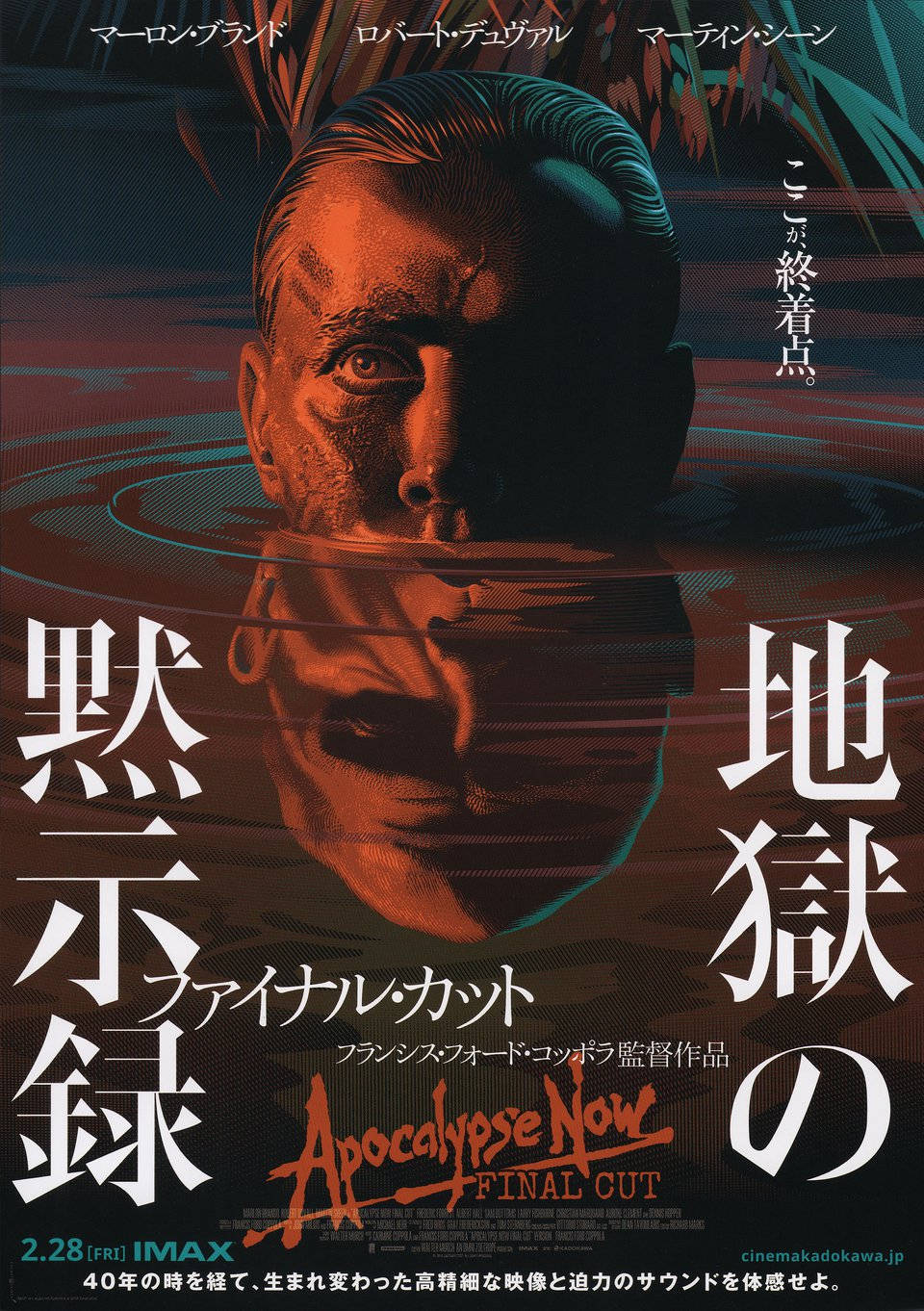 《現代啟示錄》日文版海報 壁紙 — 一個男人的臉從黑暗的水中浮現，帶有令人難忘的倒影和粗體日文文字疊加。