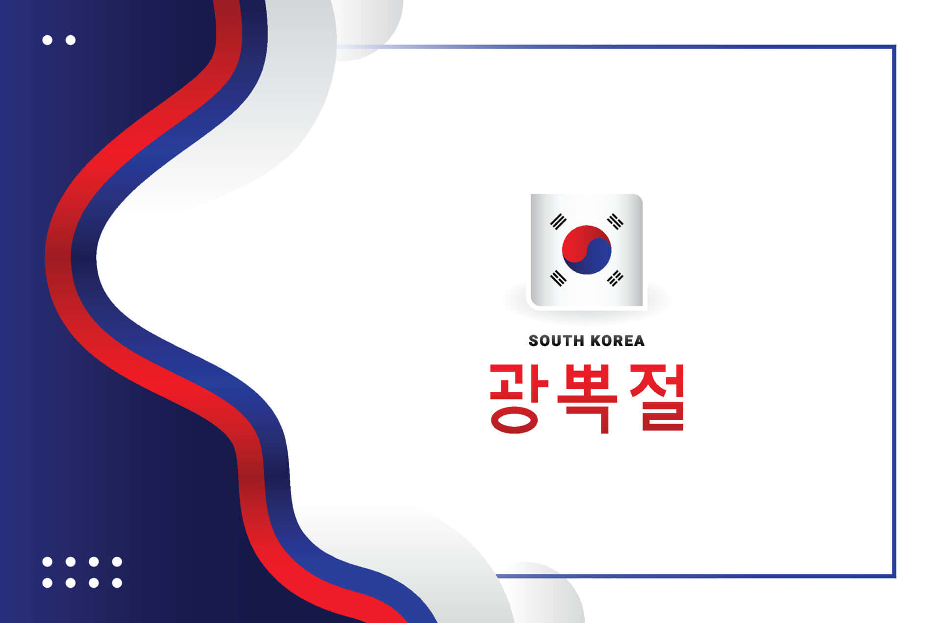 South Korea 桌布 壁紙 — 現代圖形設計，以南韓國旗和文字為特色，搭配動態的藍、紅、白抽象背景。