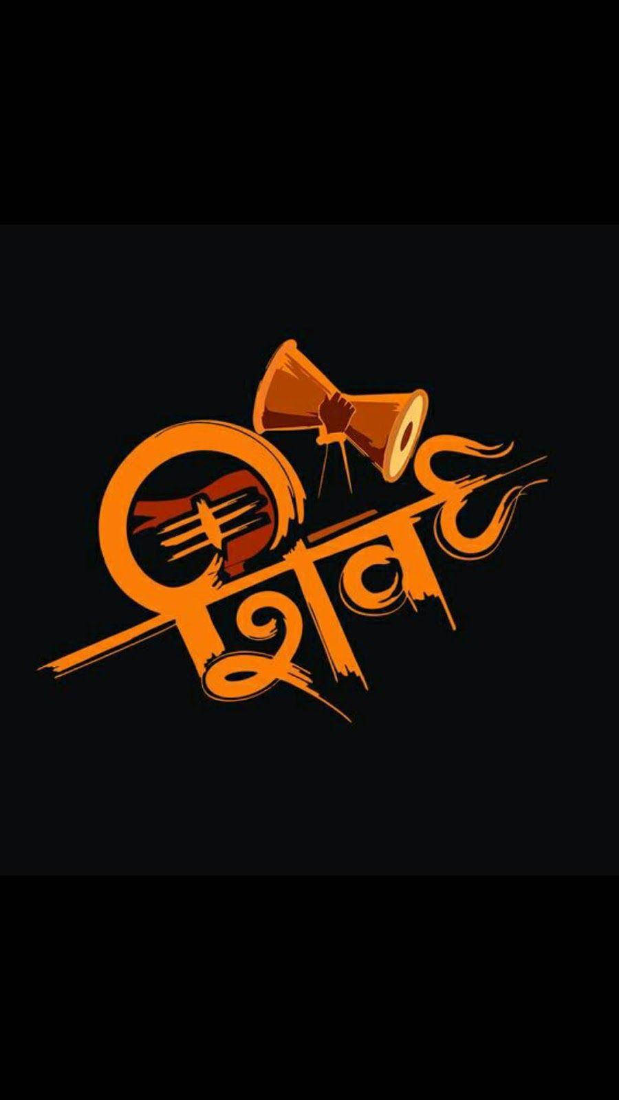 橙色印地語文字和 Dhol 鼓圖形（黑色背景）。