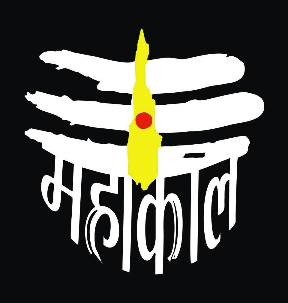 黑色背景上，白色天城文文字「महाकाल」和黃紅象徵性標誌。