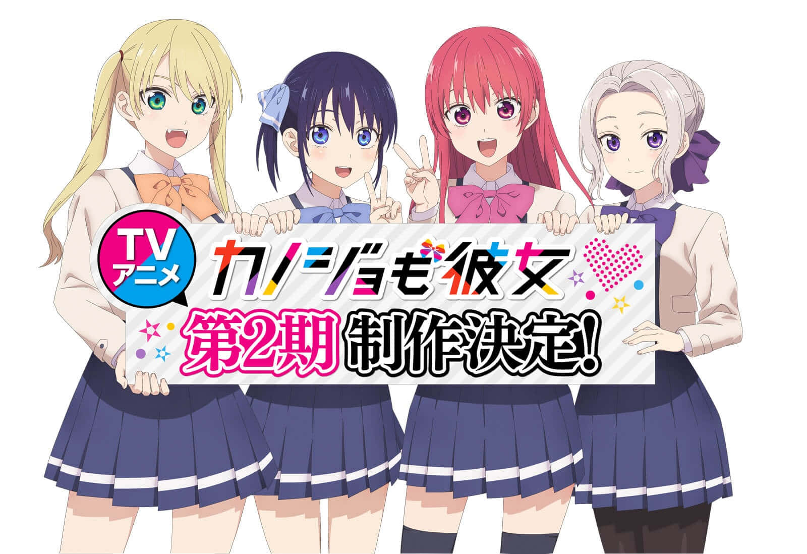 四位穿著校服的動畫女孩慶祝電視動畫第二季的宣佈。